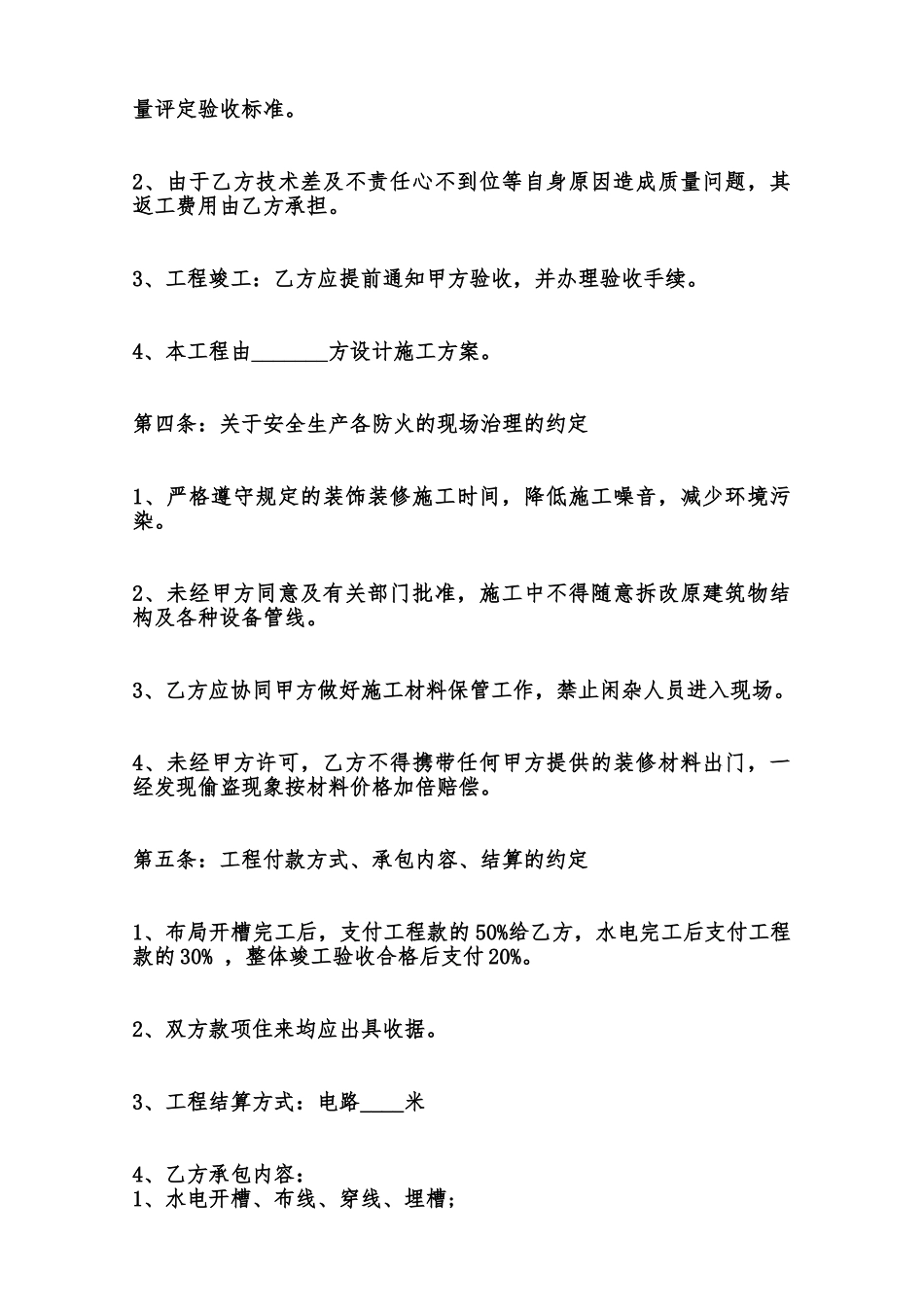 电力工程施工合同书样书范本_第2页