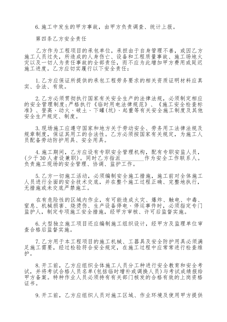 电力工程施工安全管理协议书范本_第2页