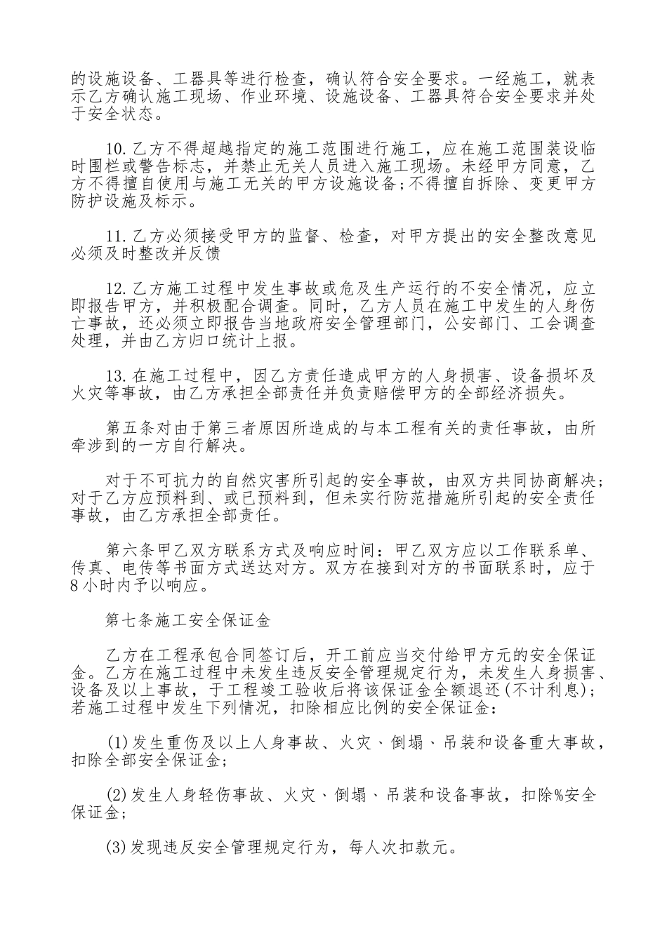 电力工程施工安全管理协议书范本_第3页