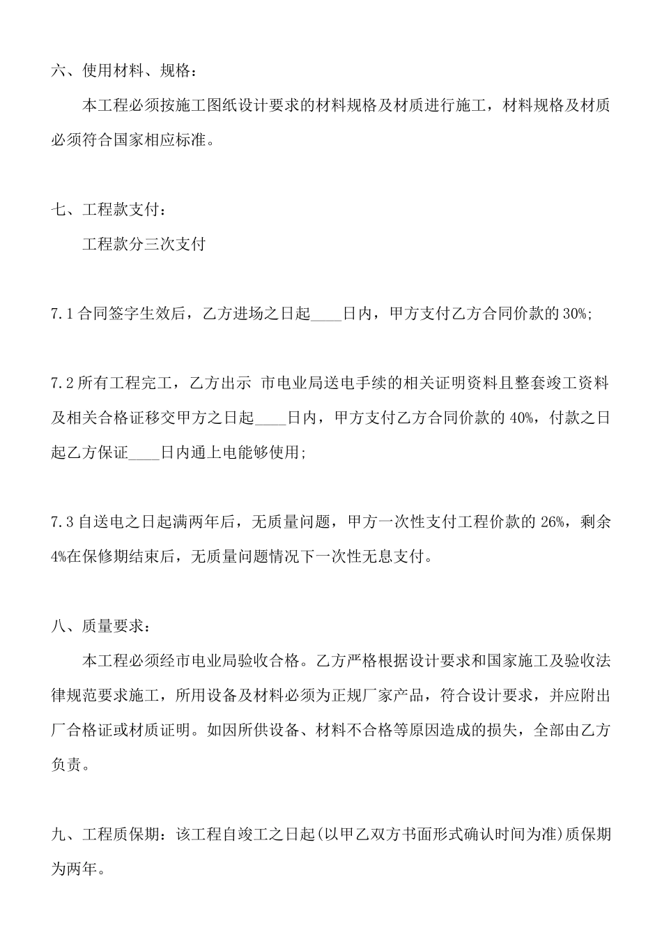 电力工程施工合同通用样书_第2页