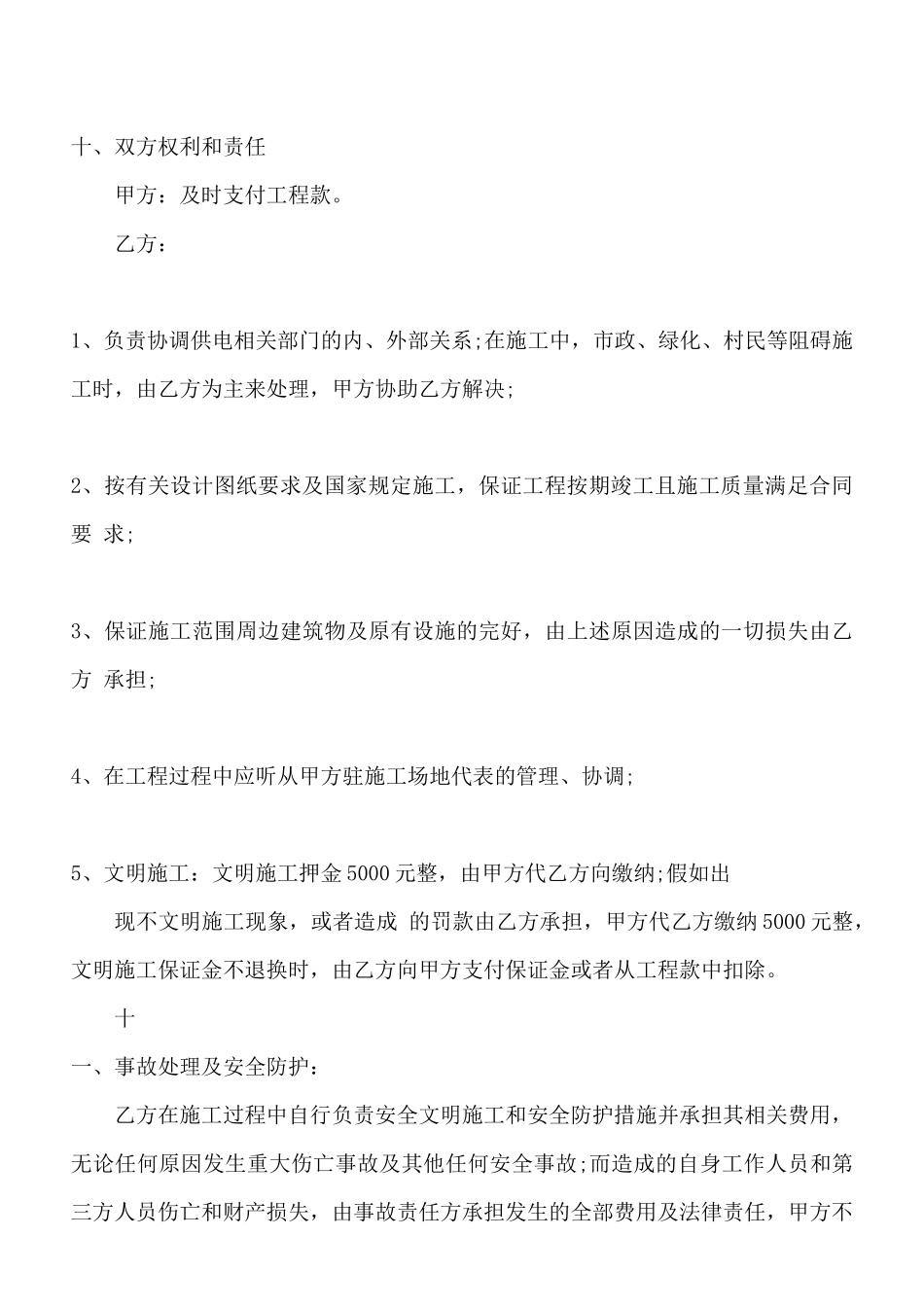 电力工程施工合同通用样书_第3页