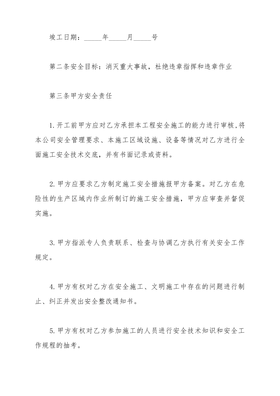 电力工程施工安全管理协议书范本_第3页