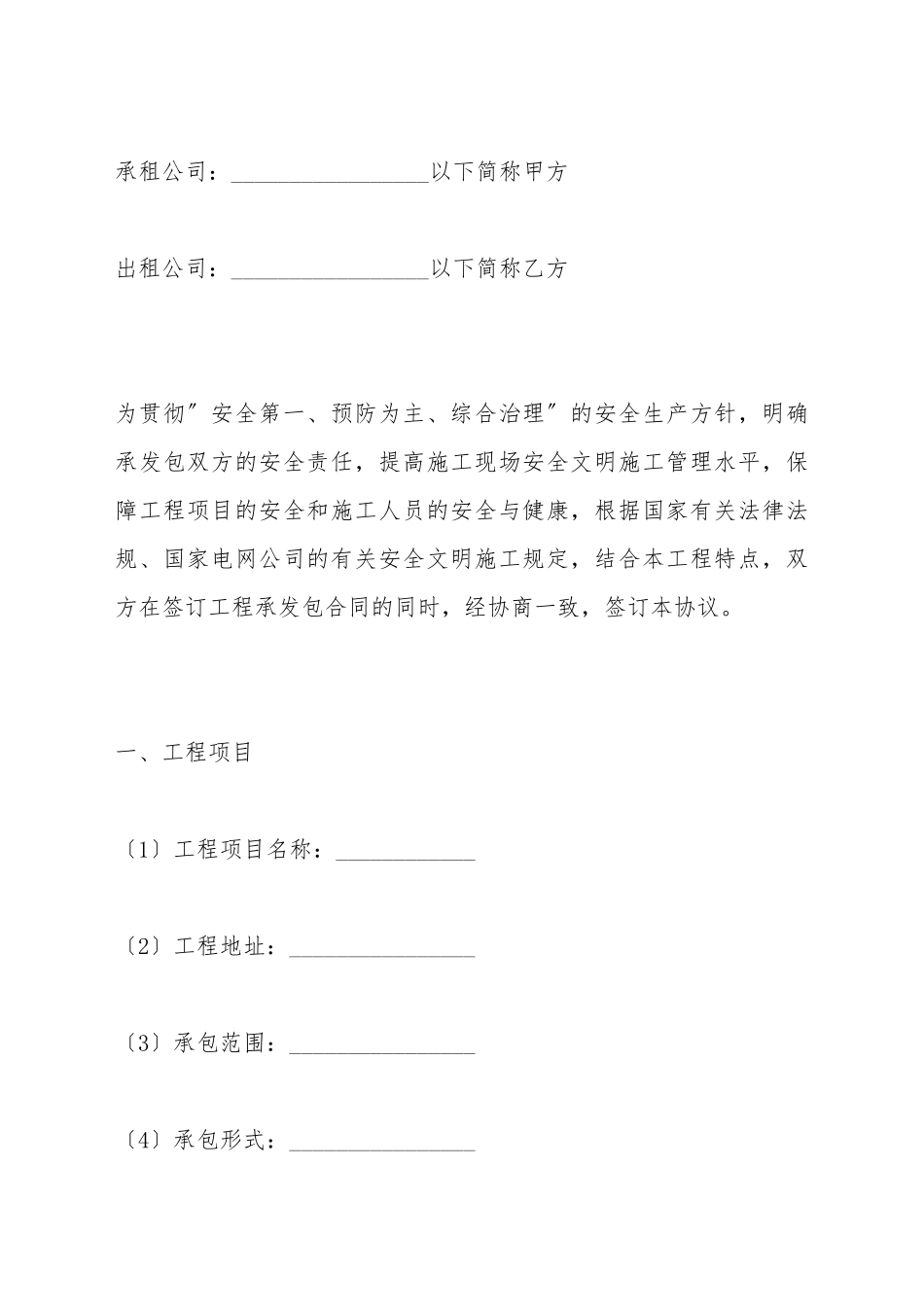 电力工程施工建设机械租赁安全合同_第2页