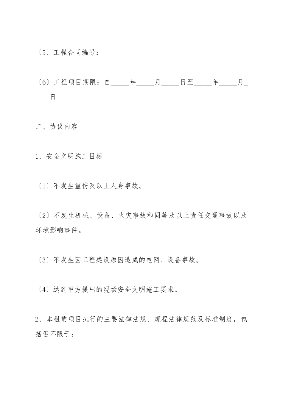 电力工程施工建设机械租赁安全合同_第3页