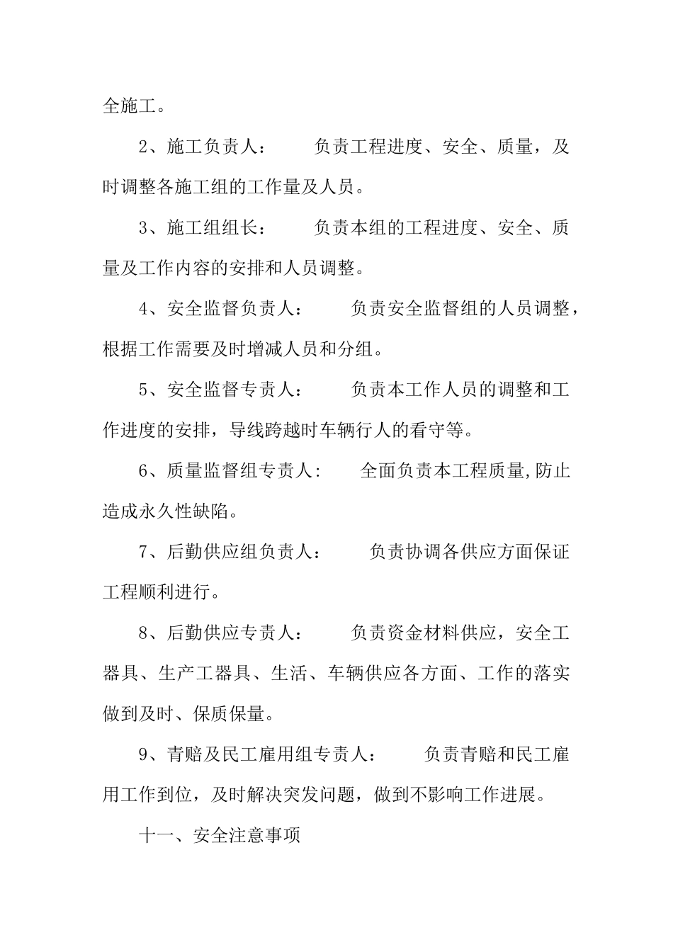 电力工程施工方案范文_第2页