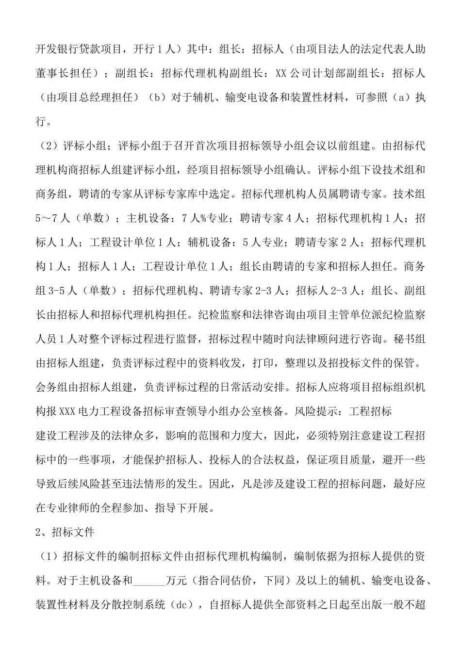 电力工程设备招标程序及招标文件通用版_第3页