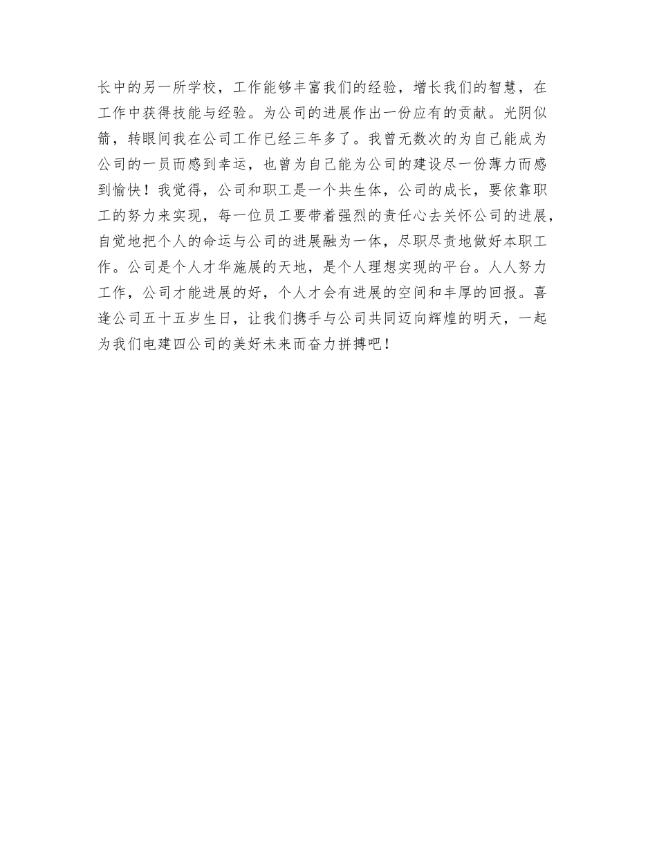 电力建设公司职工参加工作三年心得体会_第2页