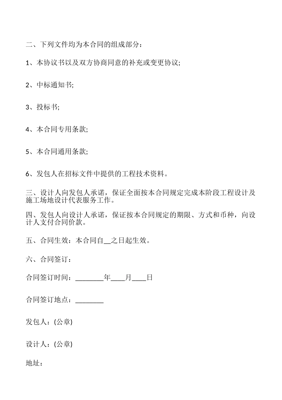 电力工程设计合同_第2页