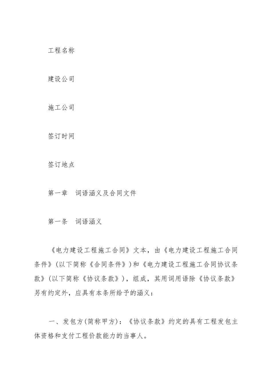 电力建设工程施工合同样式_第2页