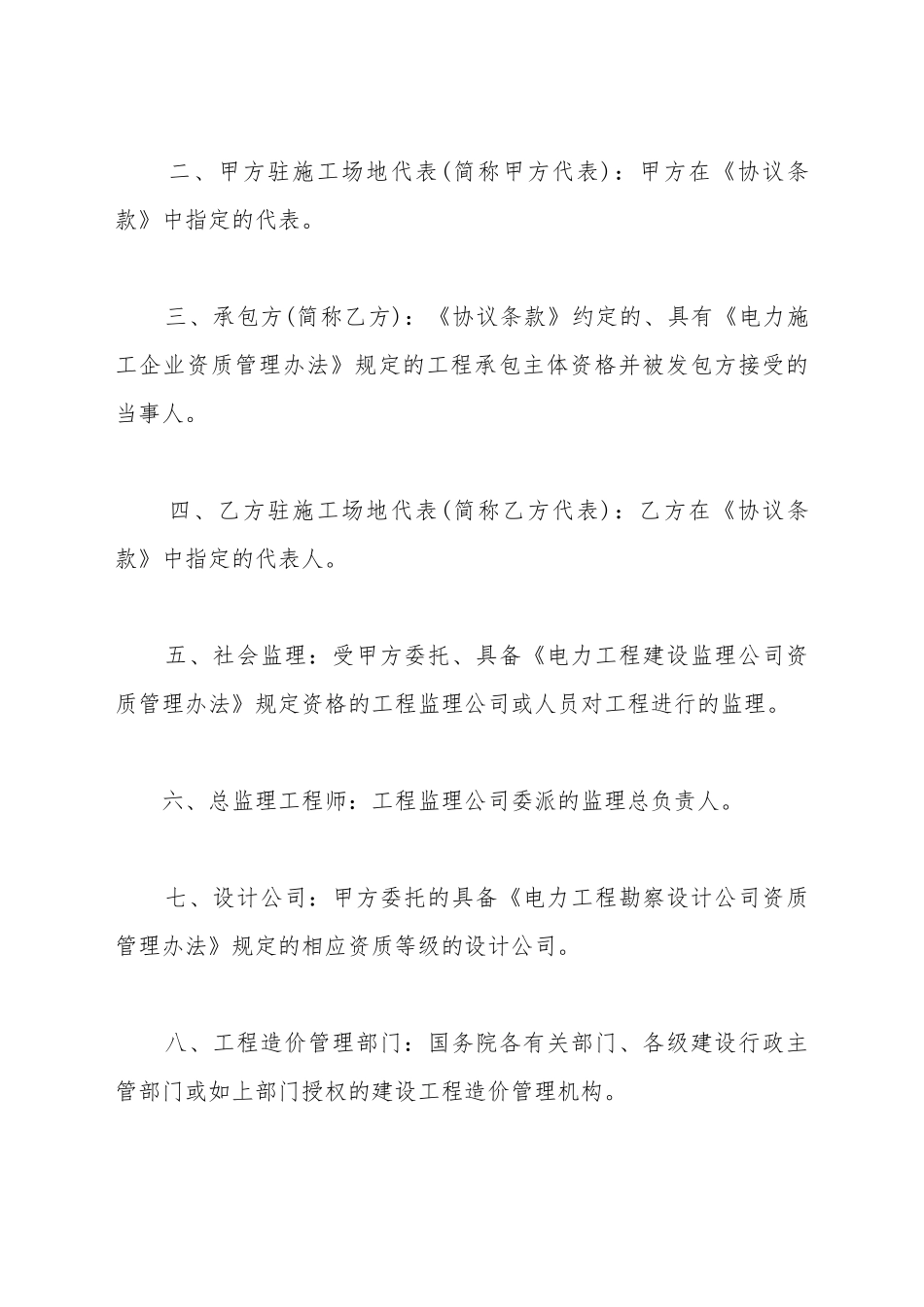 电力建设工程施工合同样式_第3页