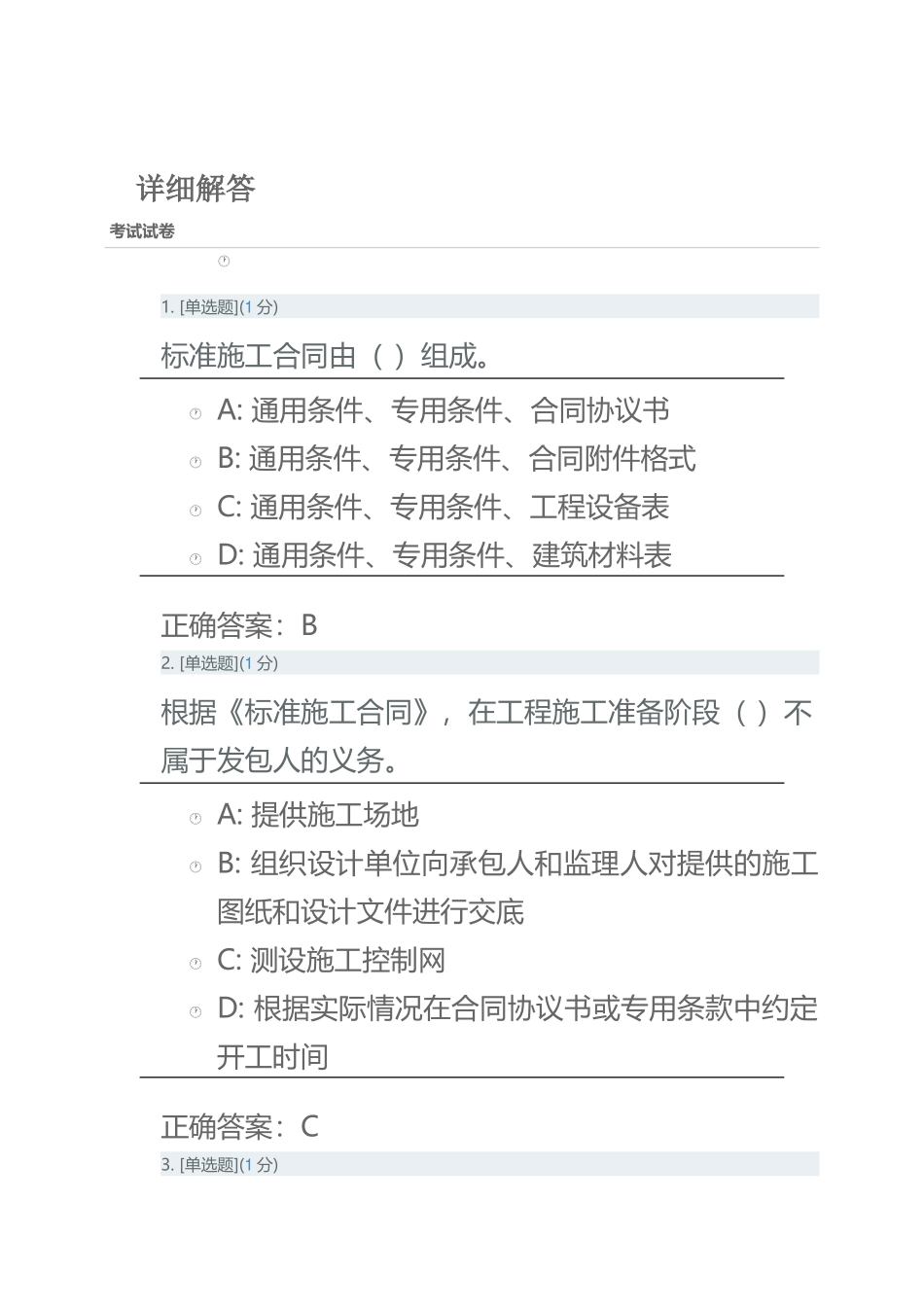 电力建设工程合同管理综合_第1页