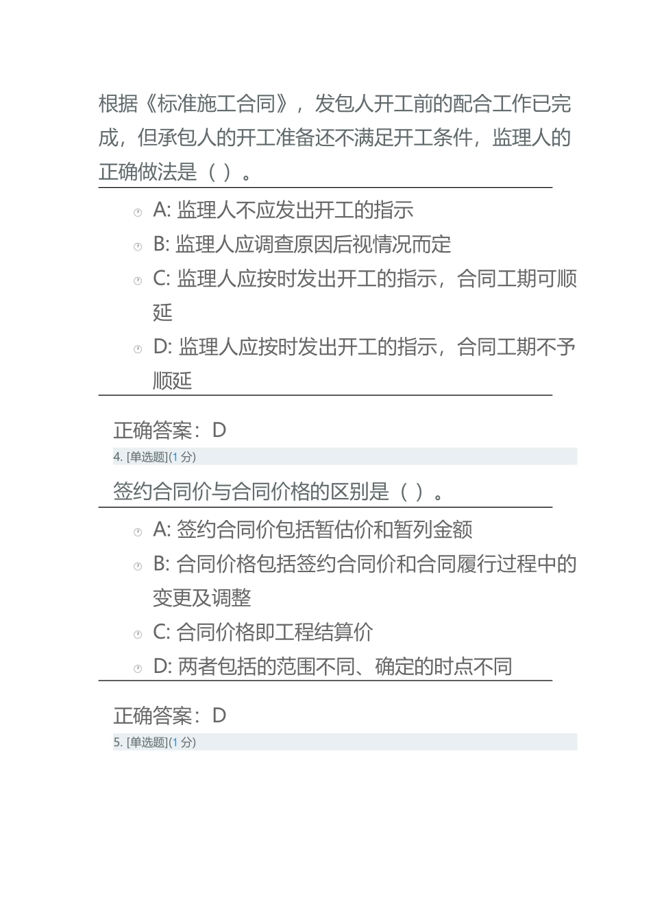 电力建设工程合同管理综合_第2页