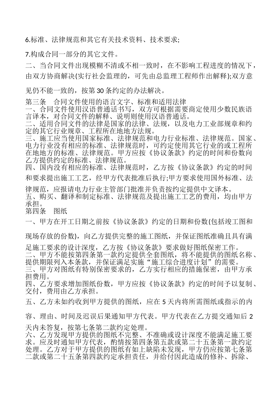 电力建设工程施工合同样式_第3页