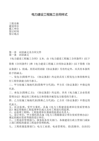 电力建设工程施工合同样式