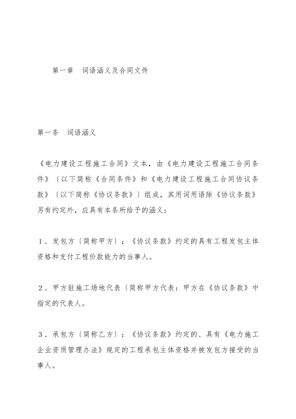 电力建设工程施工合同_第2页