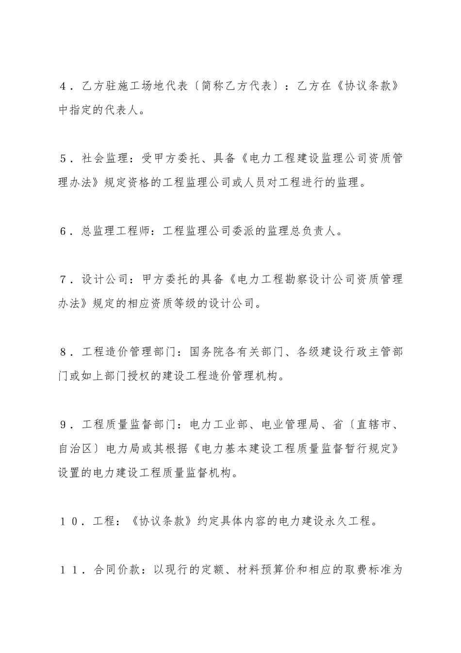 电力建设工程施工合同_第3页