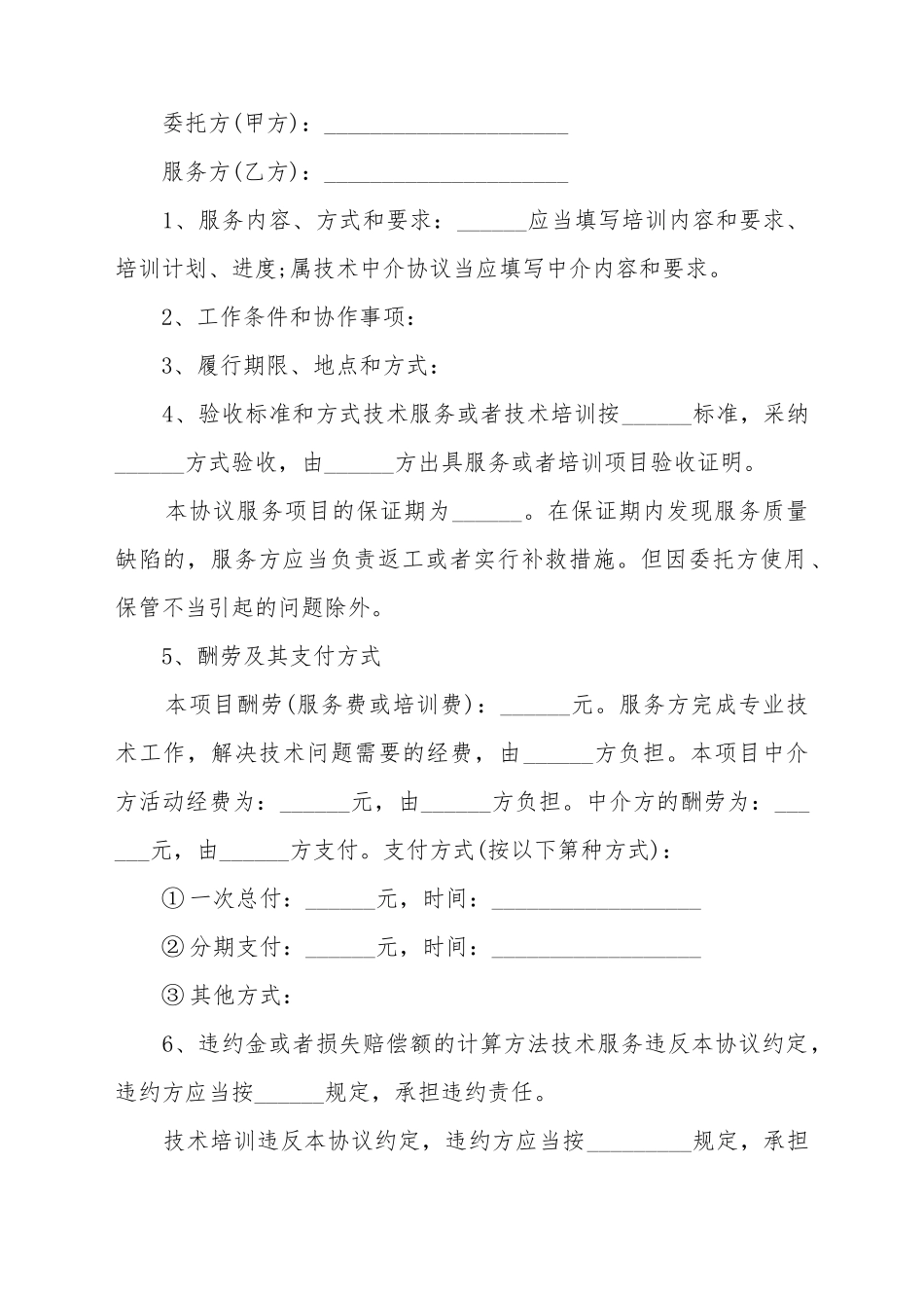 电力技术合同样本_第2页