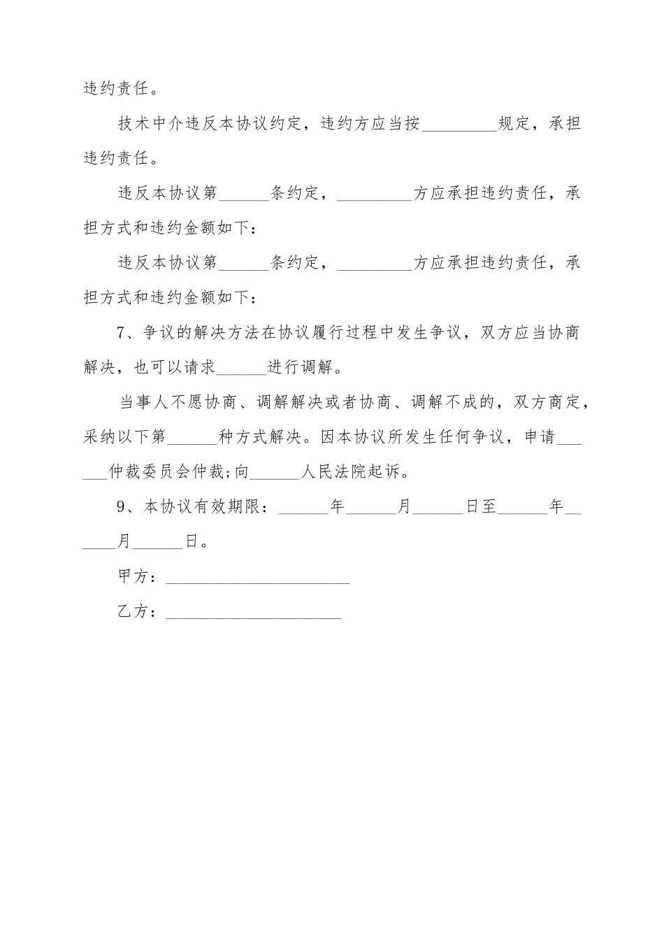 电力技术合同样本_第3页