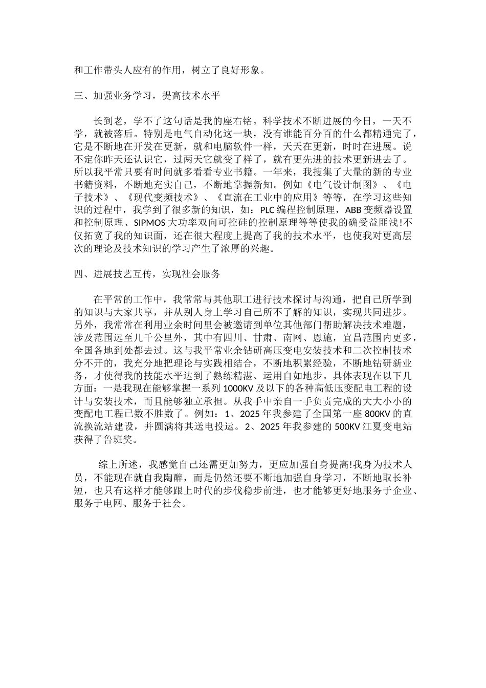 电力技师工作总结_第2页