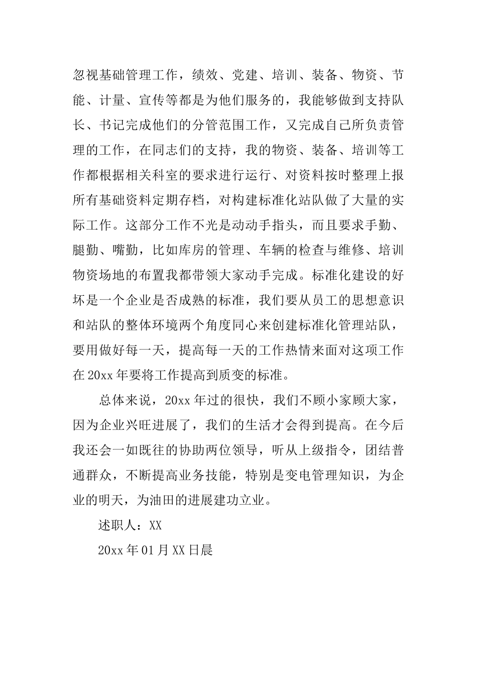 电力技术员述职报告范文_第3页