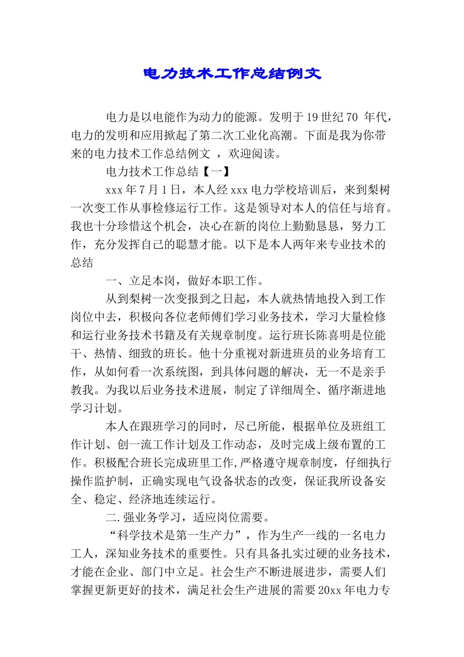 电力技术工作总结例文_第1页