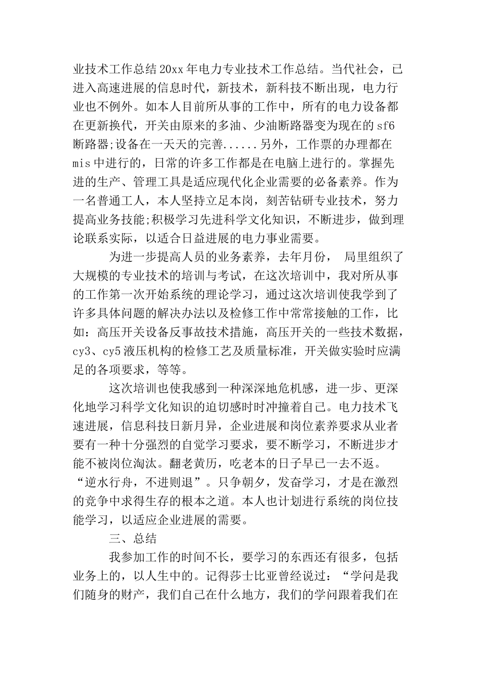 电力技术工作总结例文_第2页