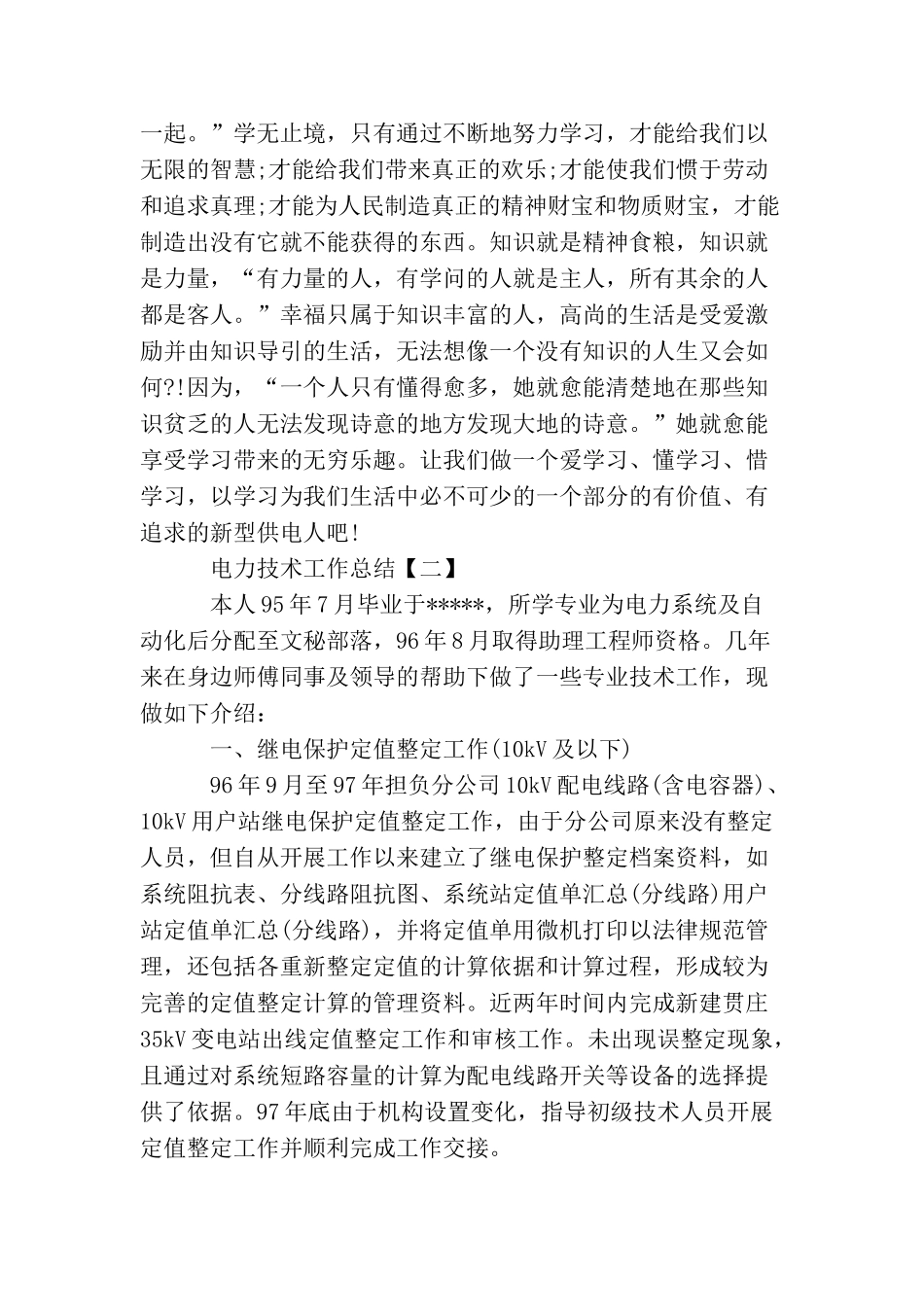 电力技术工作总结例文_第3页