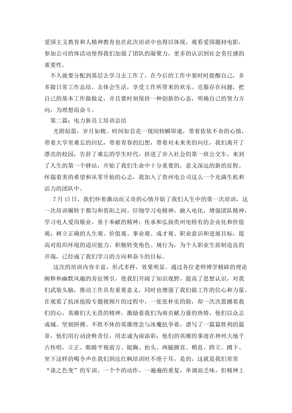 电力新员工培训自我总结_第2页