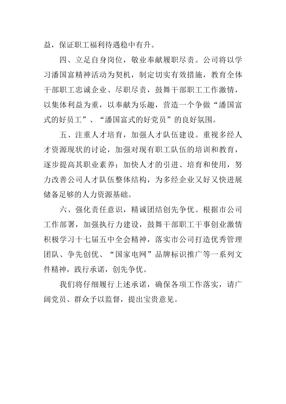 电力施工公司创先争优承诺书范文_第2页