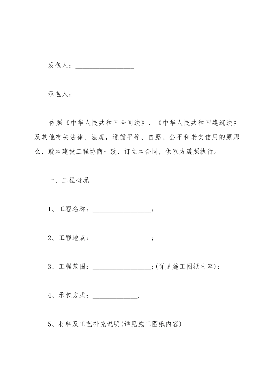 电力施工合同模板_第2页