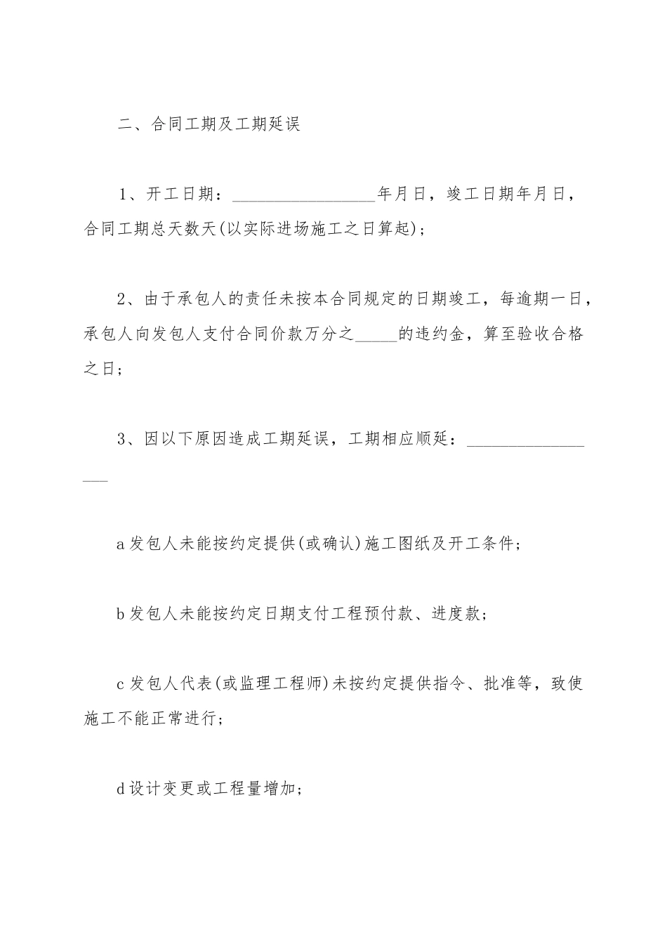 电力施工合同模板_第3页