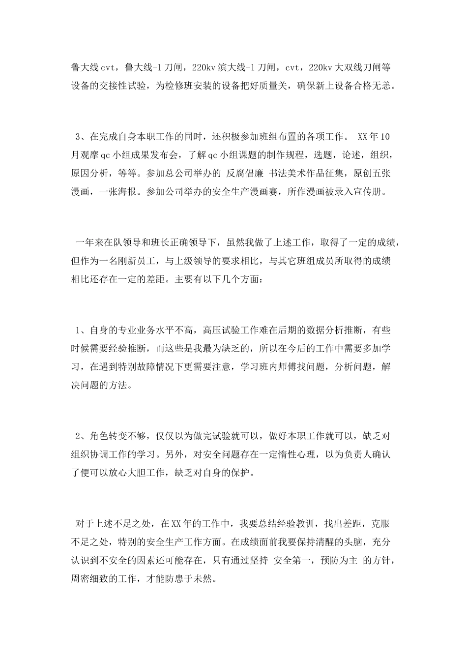 电力检修个人自我总结_第2页