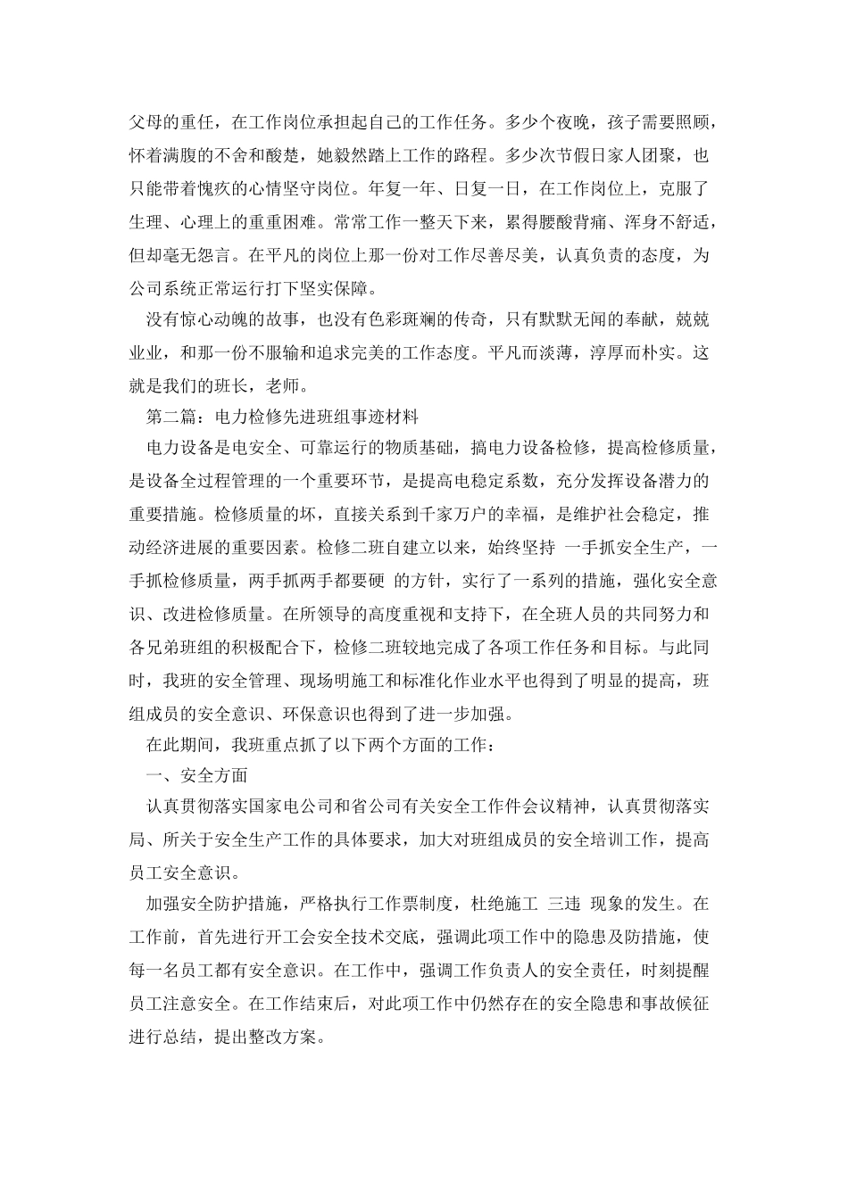 电力检修员工先进事迹_第2页