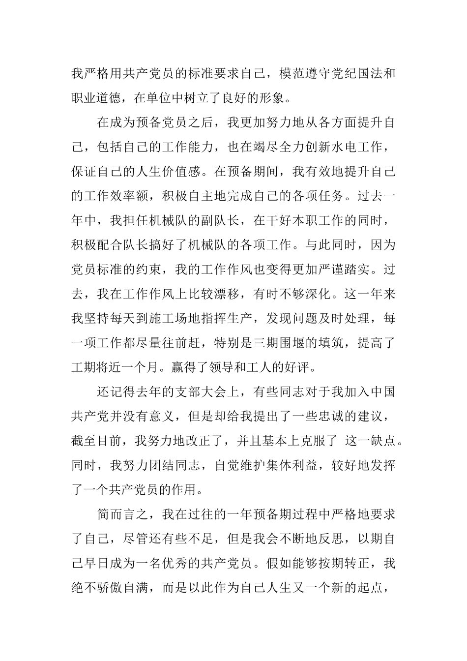 电力申请书3篇_第2页