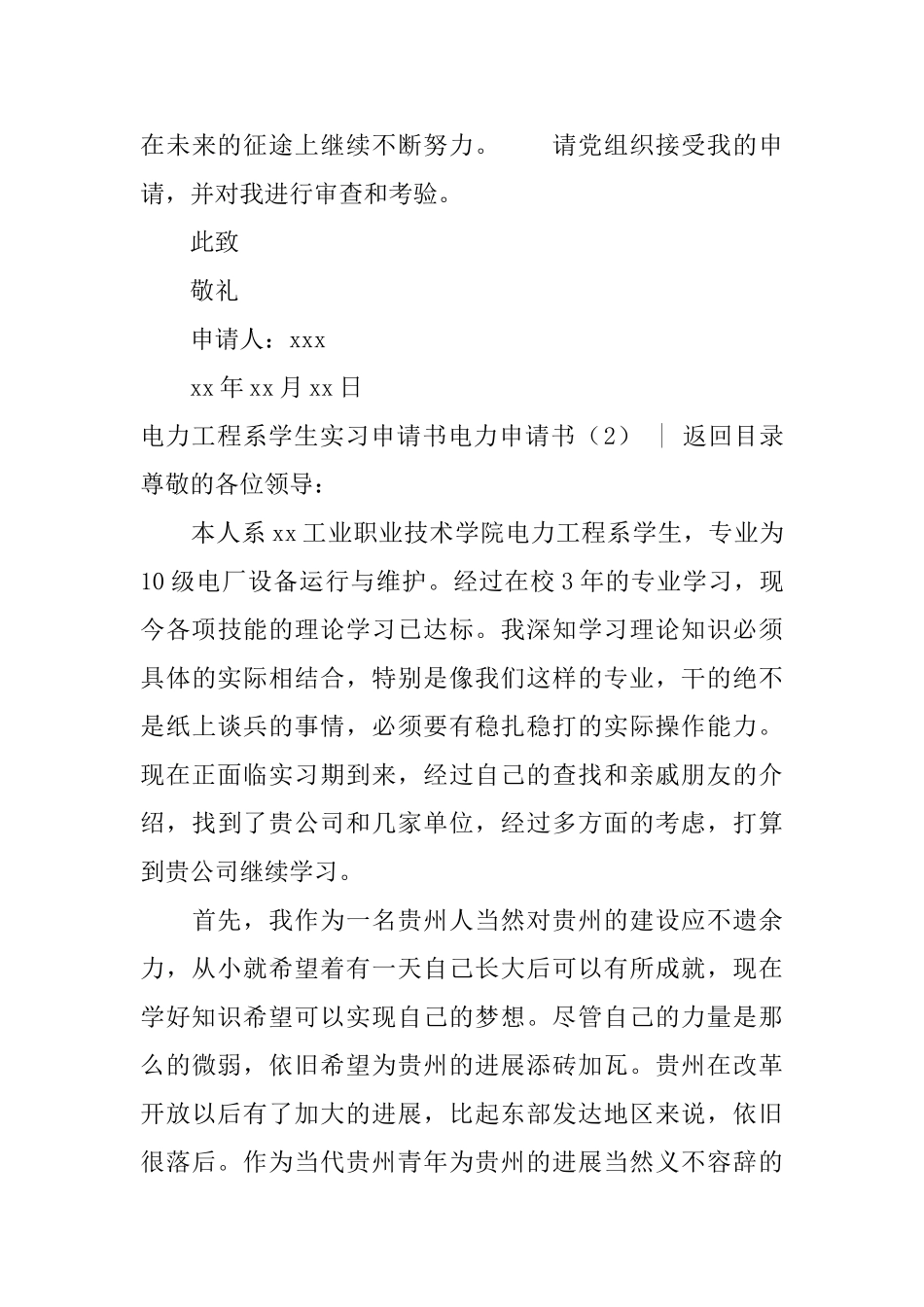 电力申请书3篇_第3页