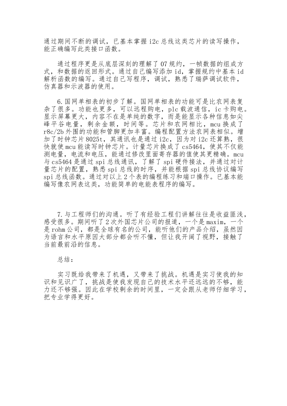 电力科技企业实习报告_第2页