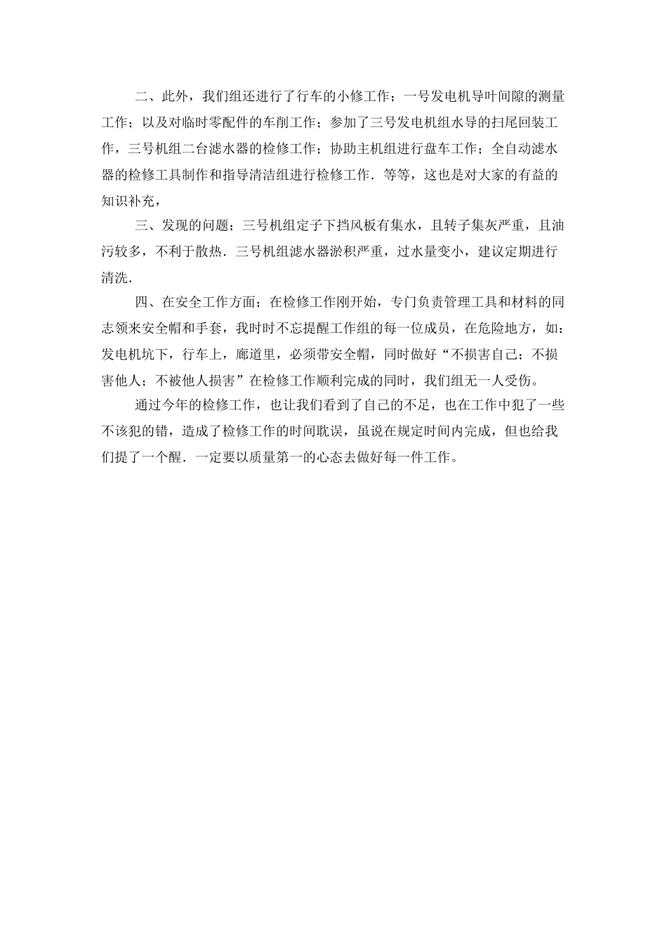 电力检修工作总结_第2页