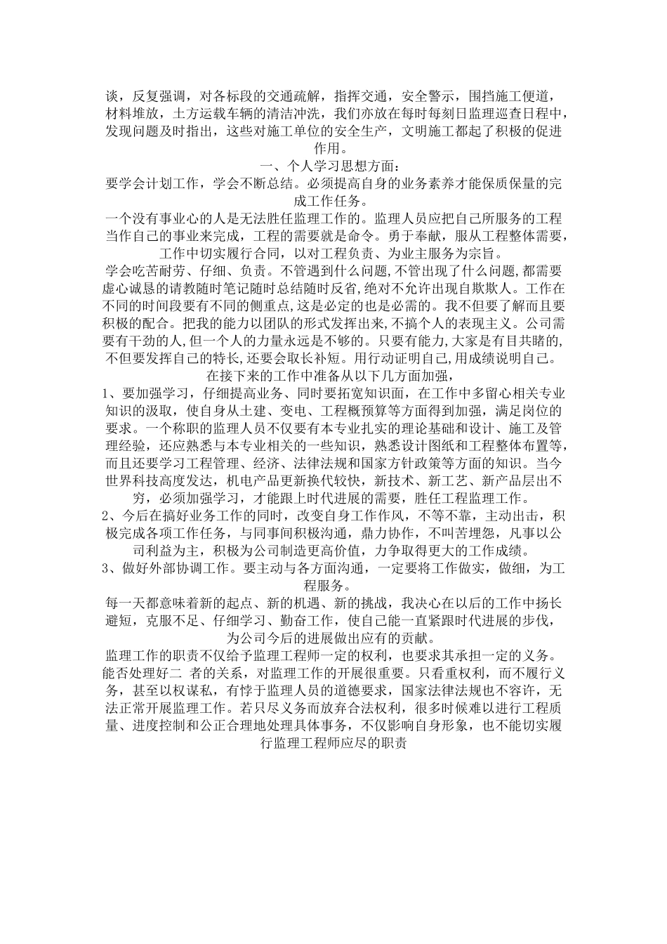 电力监理个人工作总结_第2页