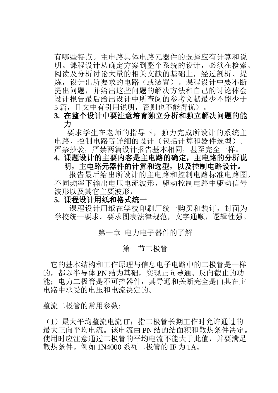 电力电子技术课程设计――三相整流电路三相逆变电路及PWM控制逆变电路设计_第3页