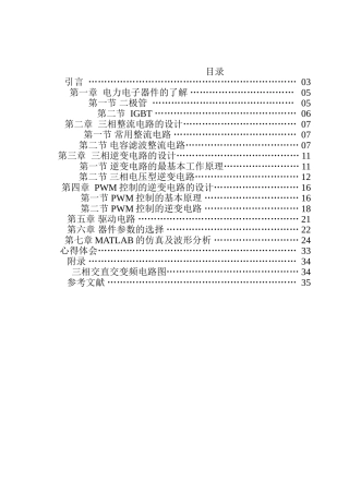 电力电子技术课程设计――三相整流电路三相逆变电路及PWM控制逆变电路设计