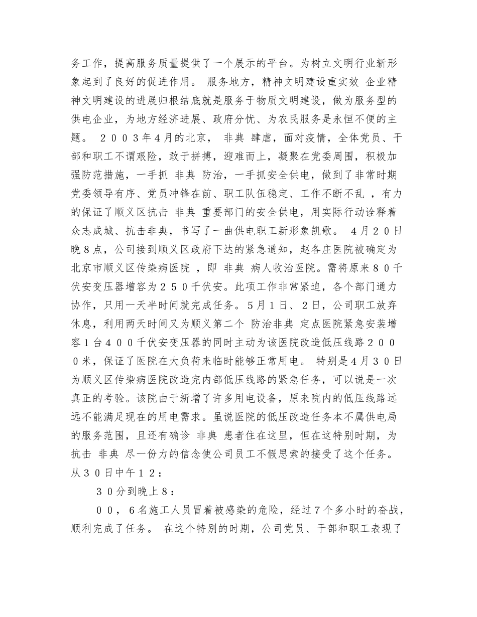 电力精神文明心得体会_第2页