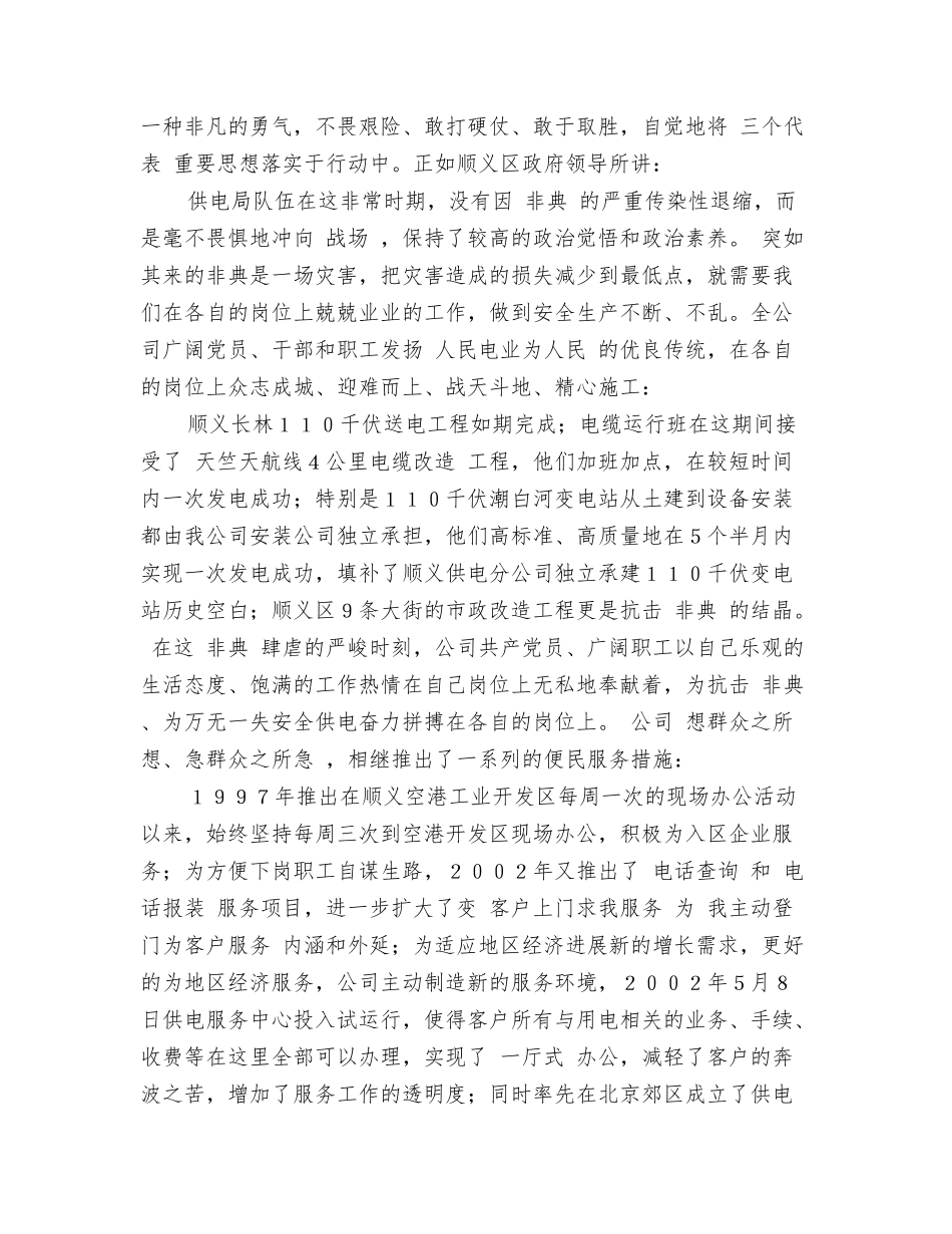 电力精神文明心得体会_第3页