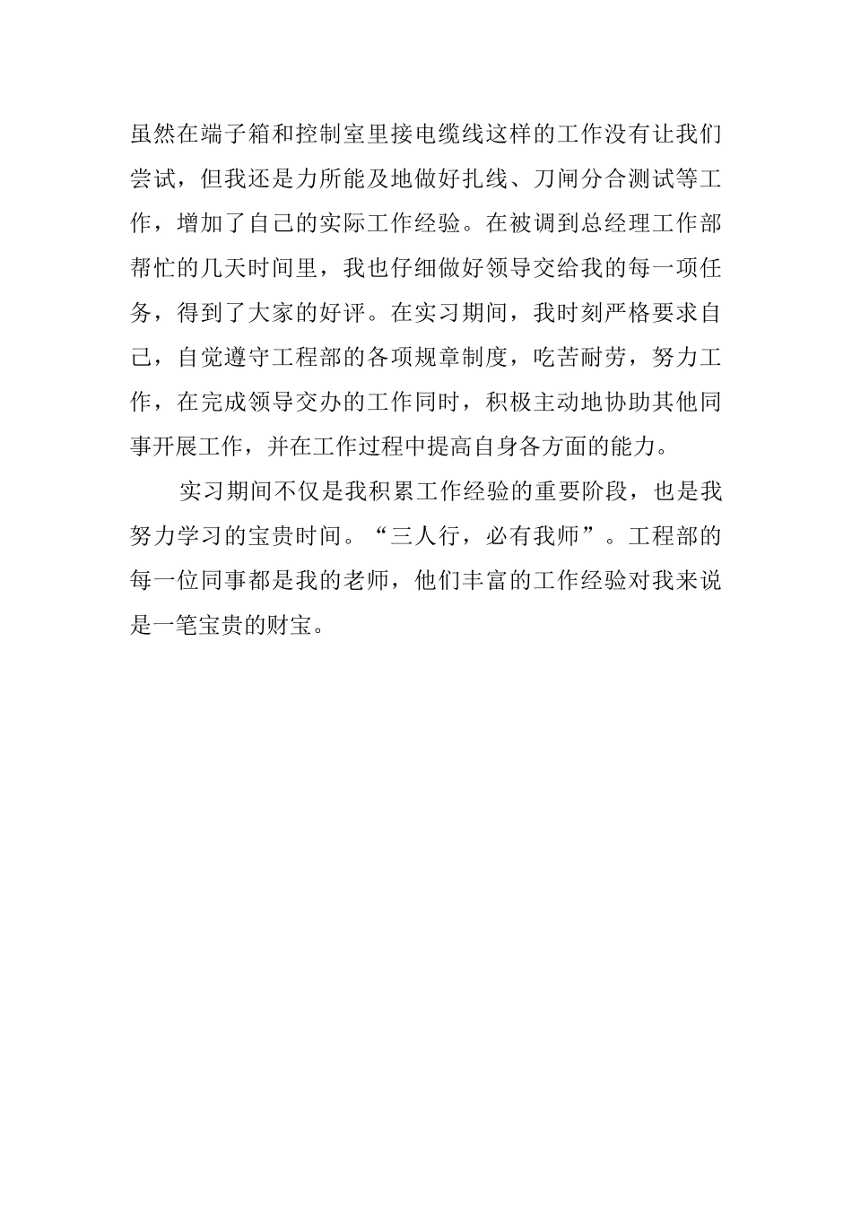 电力社会实习报告范文_第2页