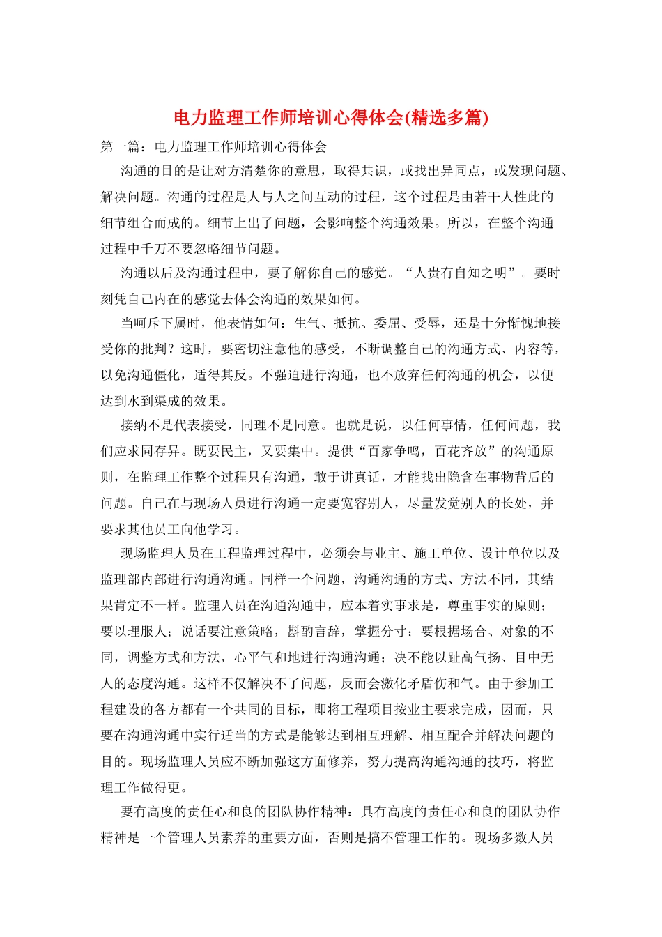 电力监理工作师培训心得体会_第1页