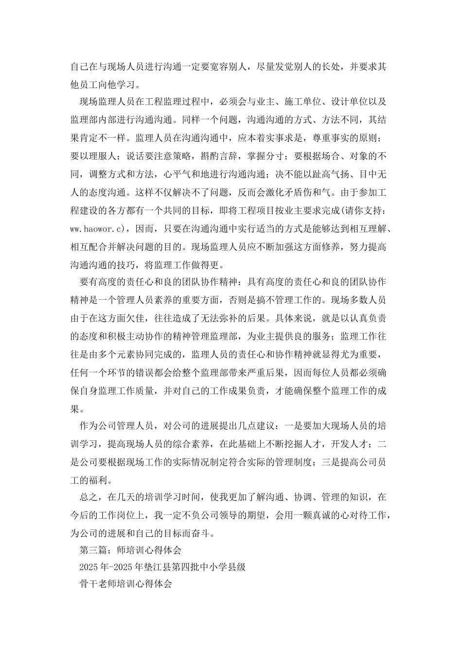 电力监理工作师培训心得体会_第3页