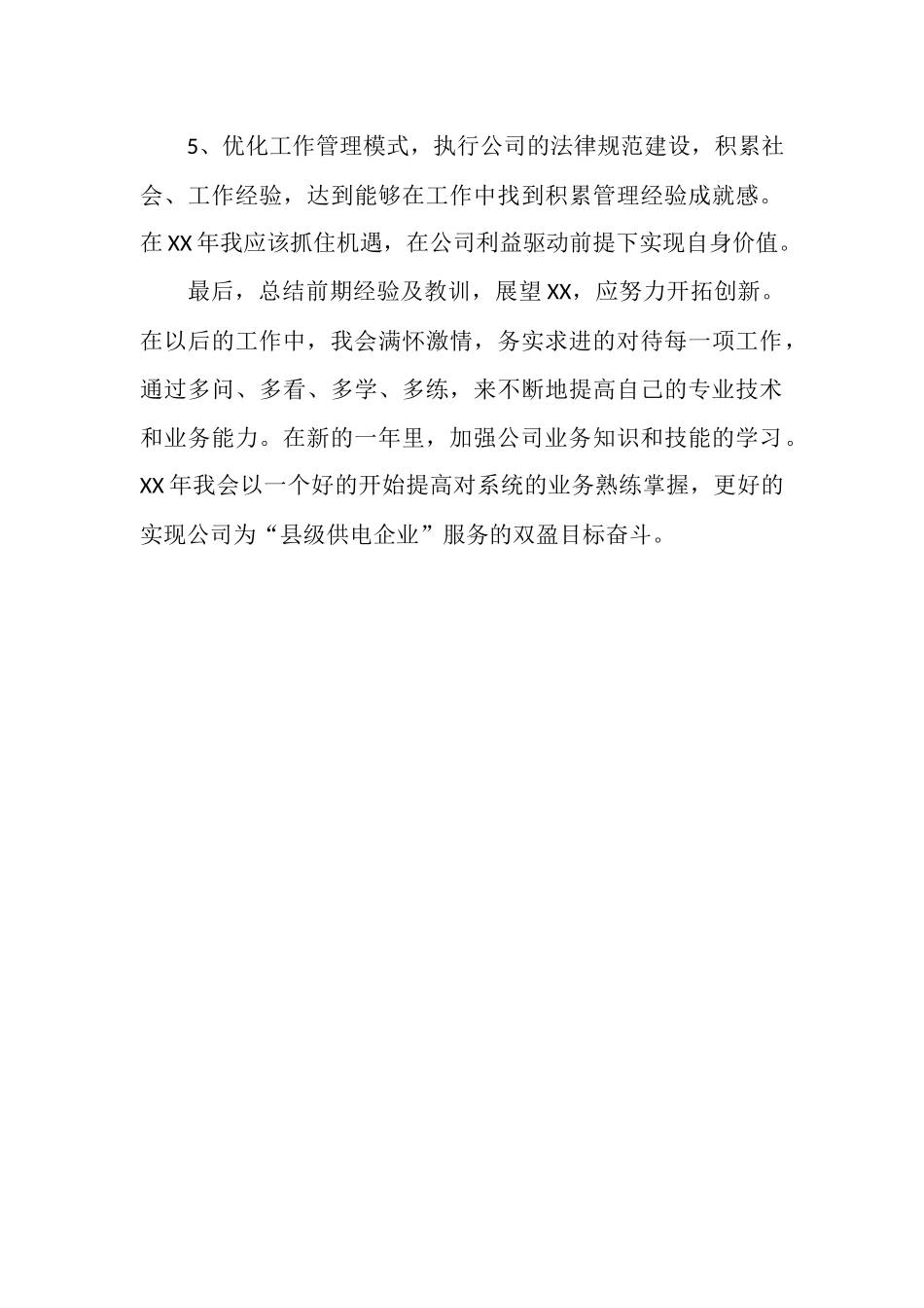 电力系统2025个人成长计划_第3页