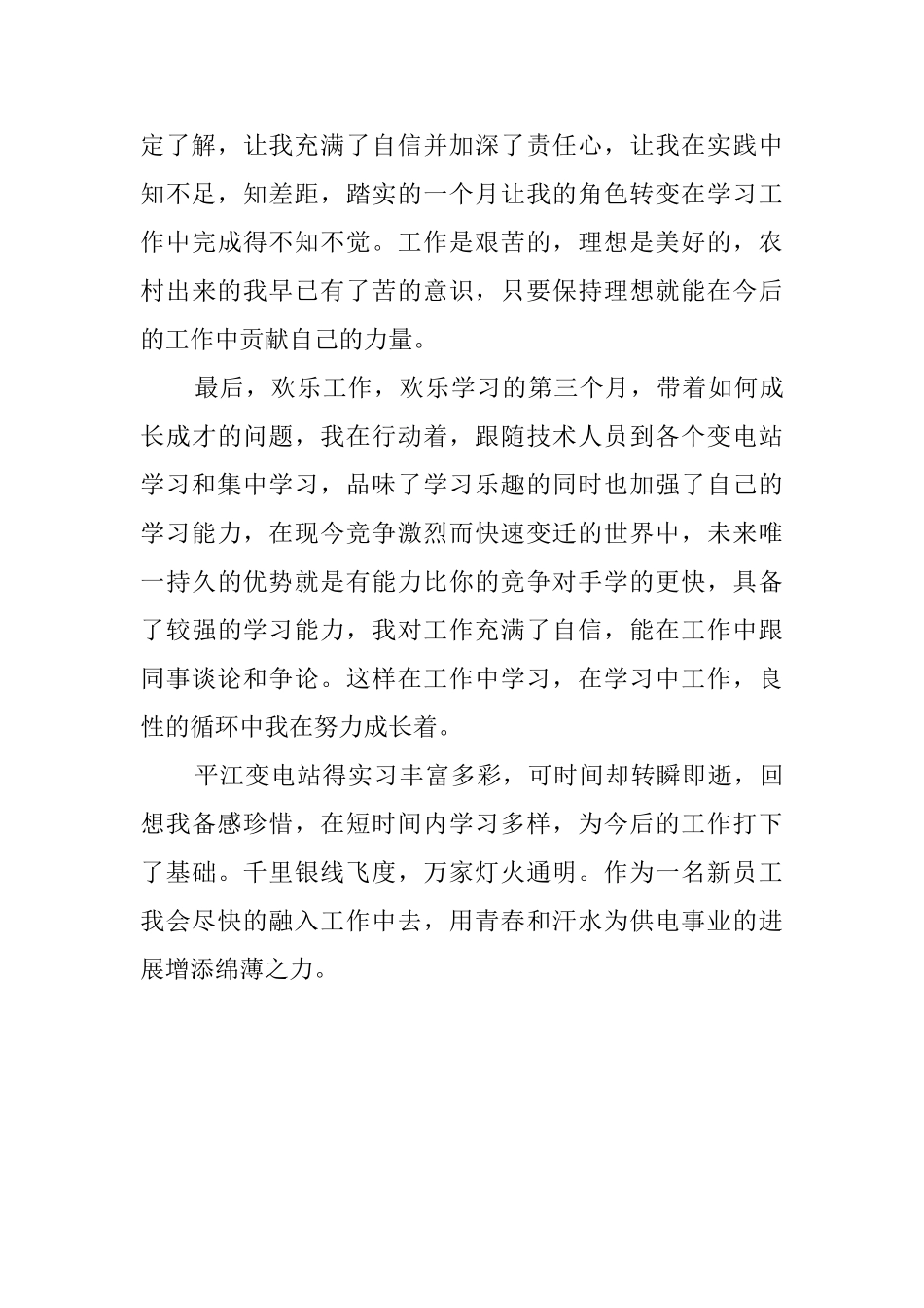 电力系统个人实习报告_第2页