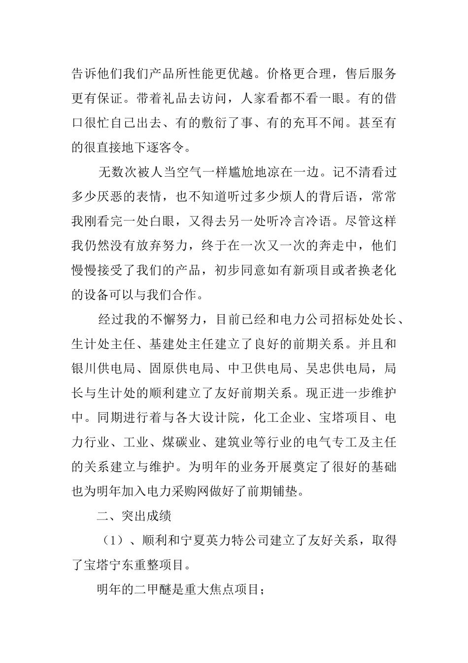 电力系统员工的个人年终工作总结_第2页