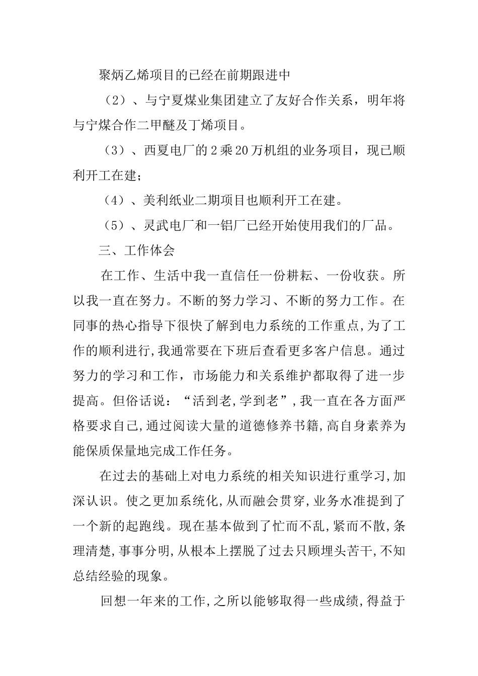 电力系统员工的个人年终工作总结_第3页