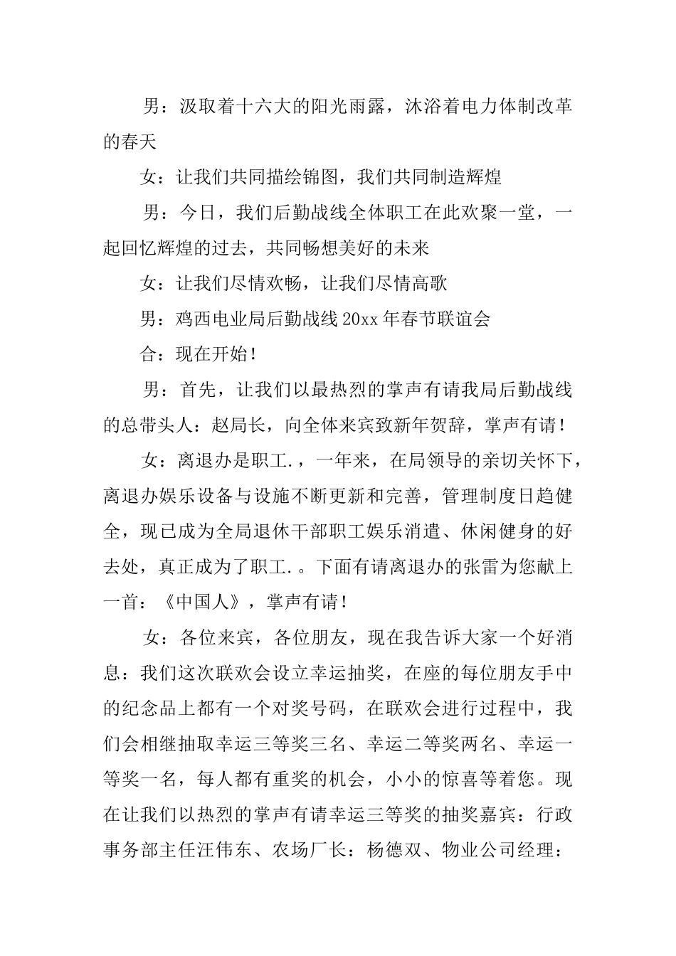 电力系统后勤管理局的春节联谊晚会主持词_第2页
